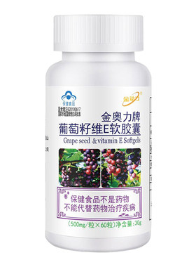 金动力金奥力牌葡萄籽保健品维e