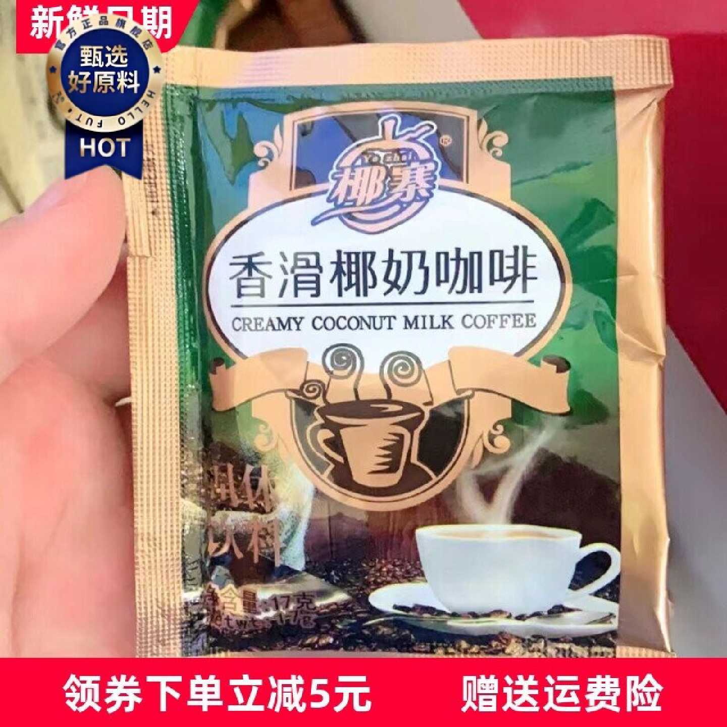 海南特产海南咖啡椰寨咖啡速溶680醇品炭烧椰奶香浓咖啡粉独立40