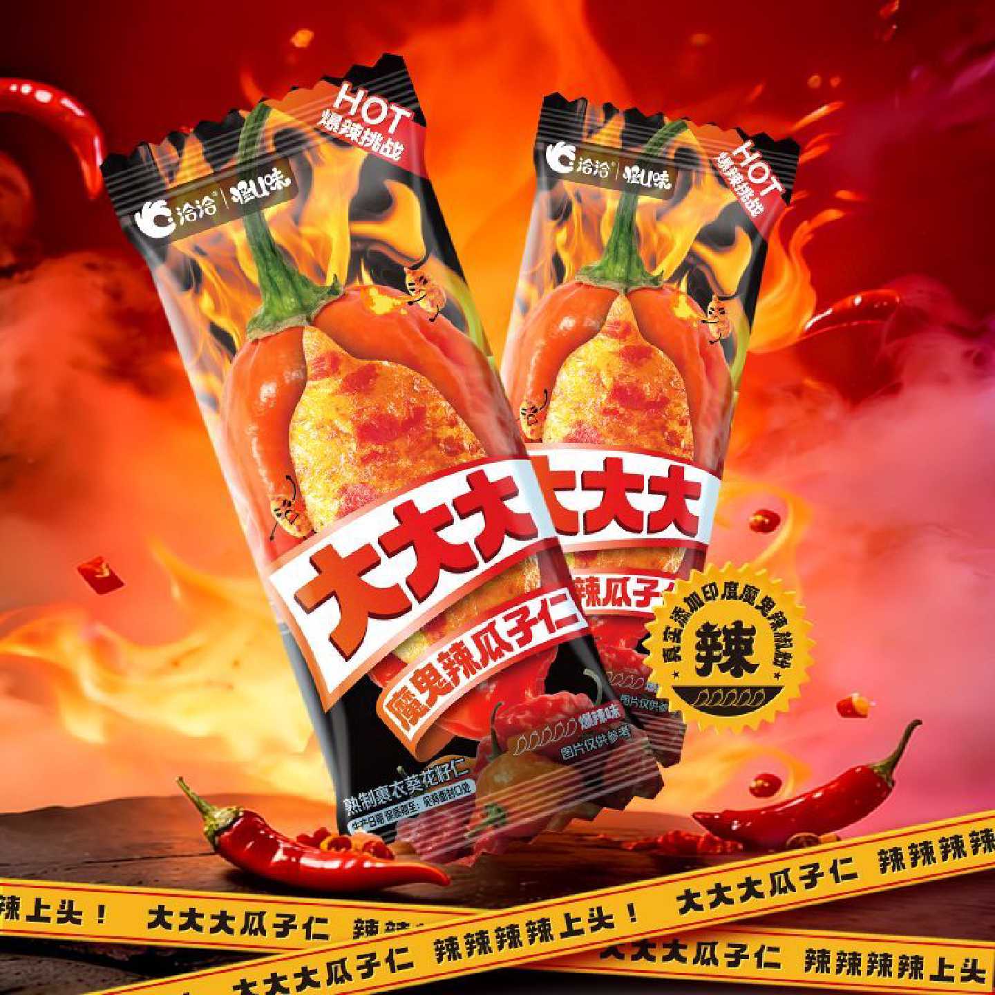 新品上市洽洽大大大魔鬼辣瓜子仁14g爆辣王者零食休闲
