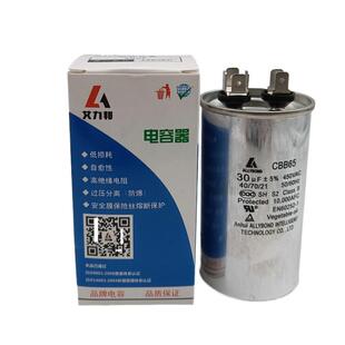 艾力邦空调压缩机启动电容器CBB65 30UF/35UF/50UF/60UF/70UF450V