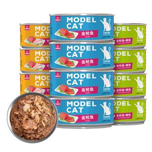 麦富迪模特猫红肉罐头24罐猫湿粮金枪鱼鸡肉猫咪营养补水猫罐头