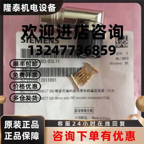 议价西门子V90伺服电机 增量式编码器电缆接头 6FX2003-0SL11 单