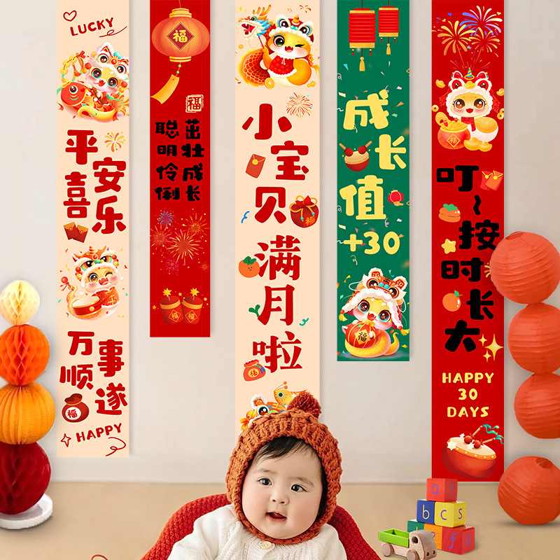 蛇年新款儿童满月宴拍照宝宝挂饰礼布满月30装饰条幅道具天挂