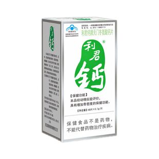 临期清仓利君钙天门冬氨酸螯合钙片中老年纳米螯合钙60片温和补钙