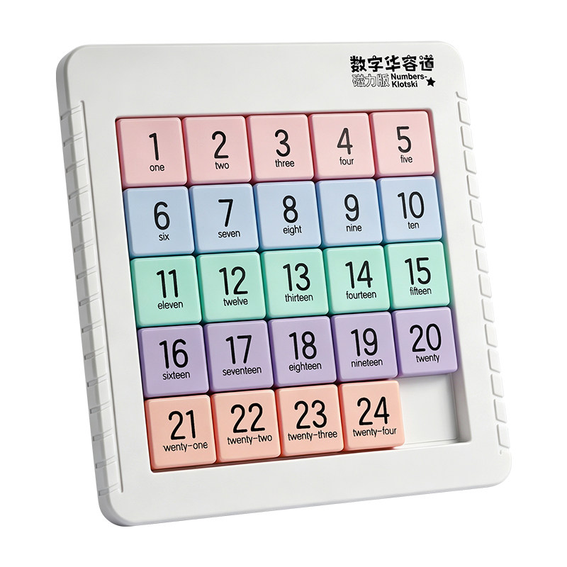 数字华容道磁性小学生滑动拼图