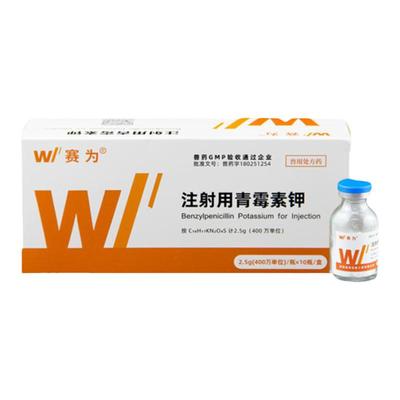 赛为400万单位青霉素钾注射兽用