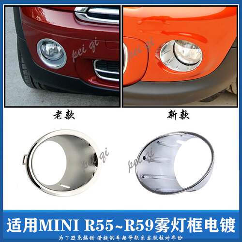 适用宝马迷你COOPER雾灯电镀圈MINI亮条R56R57R58R59雾灯框R55罩