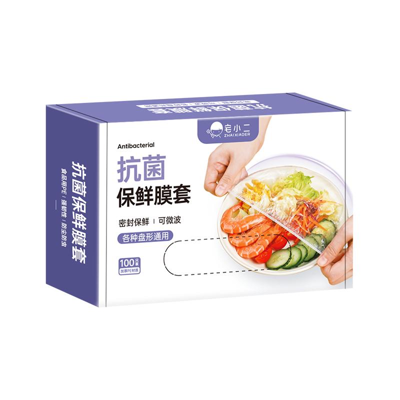 【抗菌更好用】保鲜膜套盒装抽取