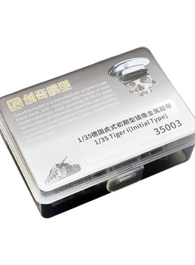 创奇模型履带适配虎式极初期型