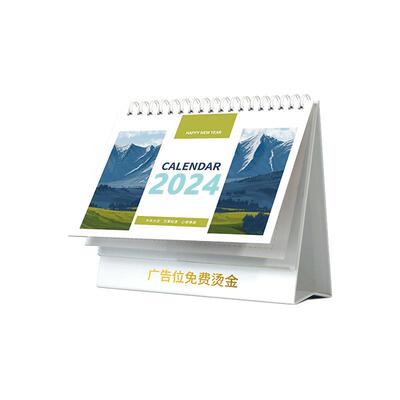 2024年台历定制设计制作