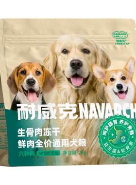 耐威克六种肉狗粮成幼老年犬通用