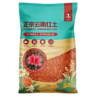 杜鹃专用红土云南高原土喜酸植物通用红泥土种植茶花蓝莓风化土