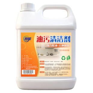 去油污神器厨房重油污强力清洁剂抽油烟机清洗剂除重油垢专用去污