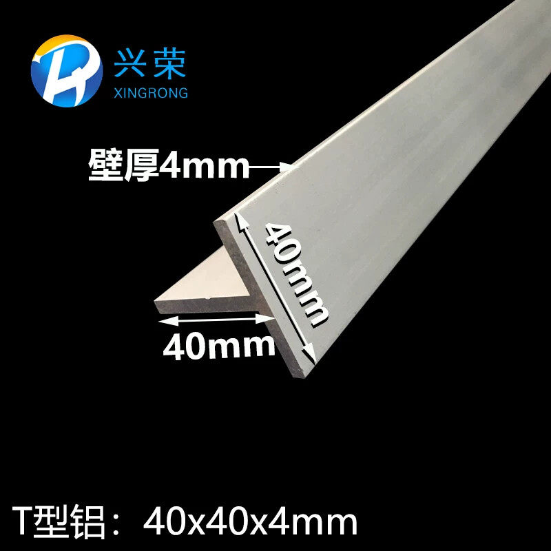 T型铝40*40*4mm丁字铝 铝合金T字铝T型龙骨T型铝条吊顶装饰型材