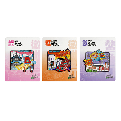 黄山好礼金属磁吸冰箱贴