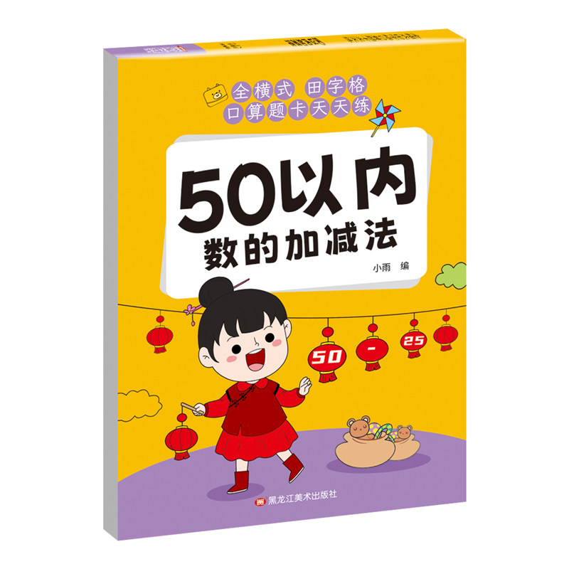 50以内的加减法练习册题本天天练混合运算一二年级口算题卡不进位不退位连加连减专项练习全横式田字格一日一练教具神器每日一练