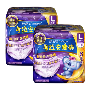 【密封好干净】护舒宝考拉散热安睡裤安心裤夜用卫生巾含赠15条