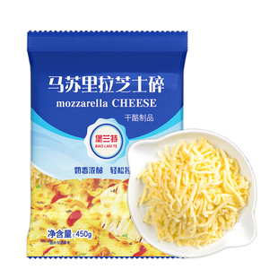 堡兰特芝士碎450g马苏里拉芝士碎拉丝家用烘焙奶酪碎披萨饼材料