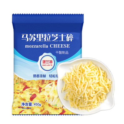 堡兰特芝士碎450g马苏里拉芝士碎拉丝家用烘焙奶酪碎披萨饼材料
