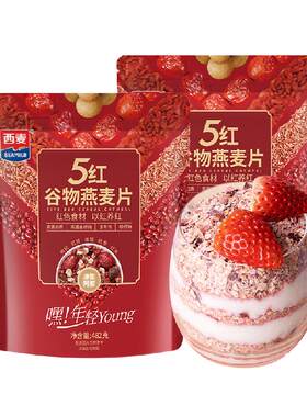 西麦即食早餐燕麦片482g×2袋