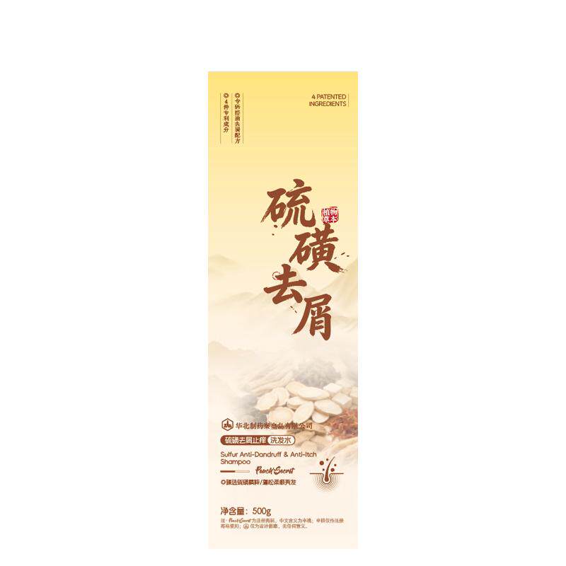 【中医研发】马拉色菌止痒去头屑