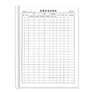 房租水电记录本租房水电收费登记本房租水电燃气中介抄表记录定制