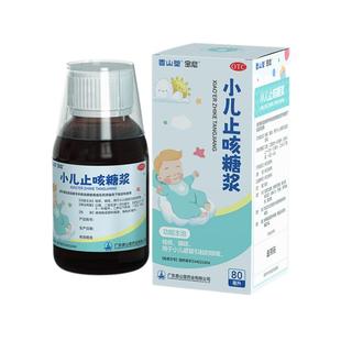 小儿止咳糖浆80ml感冒咳嗽症见咳嗽痰稠痰多清肺强效百日宝宝儿童