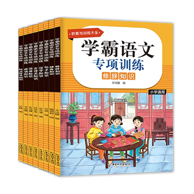 学霸语文专项训练全8册正版