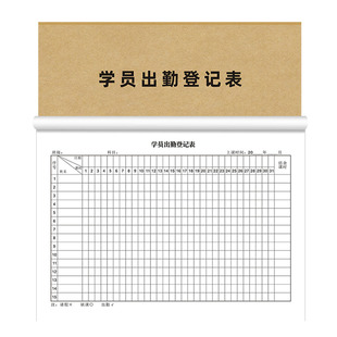 易复得纸品A4学员出勤登记表教育培训机构学生考勤表课程课次课时本上课打卡签到本点名册统计表厂家定制定做