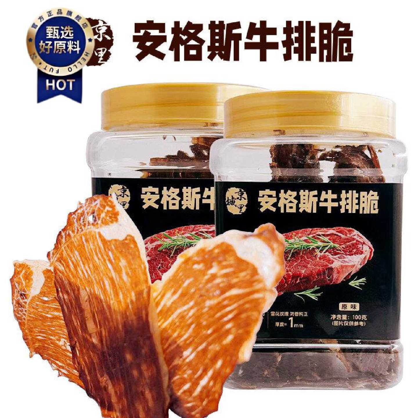 京城里安格斯牛排脆追剧小零食内蒙古风干牛脆片100g罐装牛肉干片
