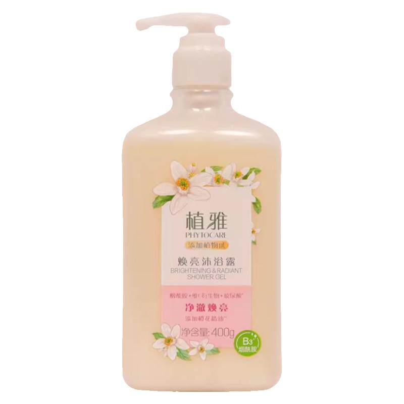 无限极植雅橙花香氛焕亮沐浴露
