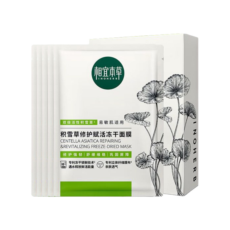 冻干面膜相宜本草修护敏感肌舒润