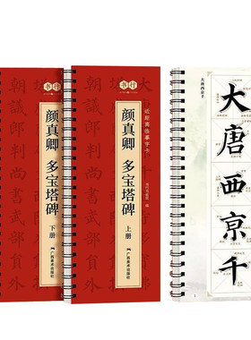 繁体字古帖碑文毛笔临摹练字帖