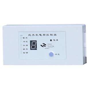 净水器电脑控制板净水机8字主板送排线电路板电脑盒显示工作状态