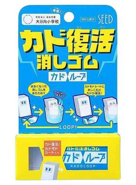 SEED复活橡皮 日本进口一擦干净不留痕可“复活”重复使用