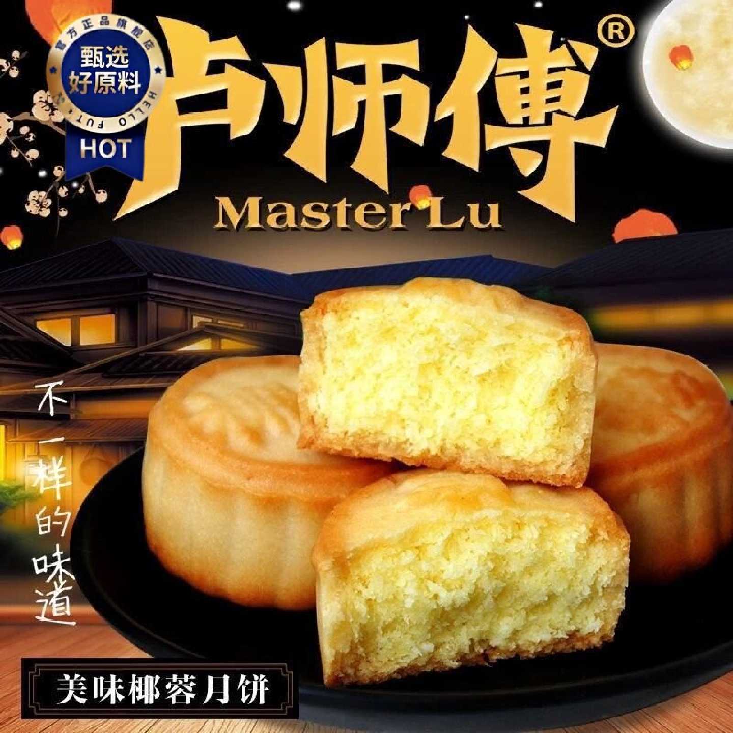 【卢师傅】椰蓉月饼中秋月饼批发花生酥多口味老五仁广式月饼迷你