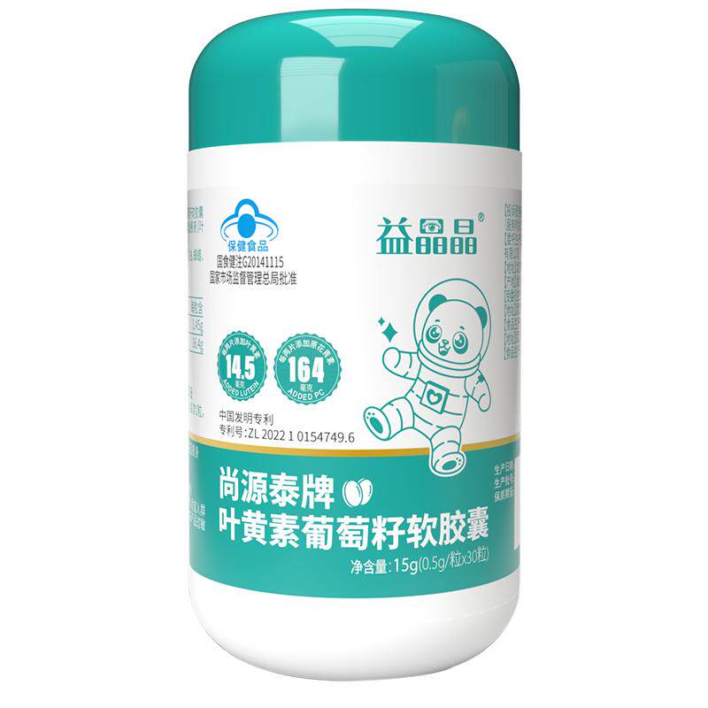 【元莱健康】益晶晶叶黄素葡萄籽叶黄素/蓝莓/越橘提