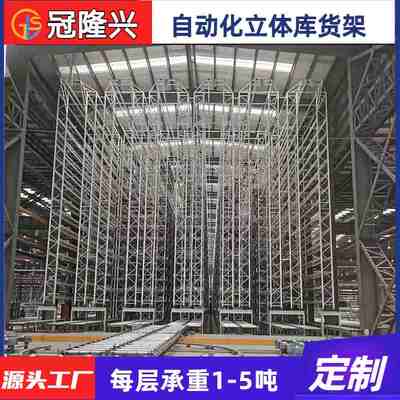 自动化立体库货架智能仓储系统ASRS堆垛机高位高密度存储解决方案