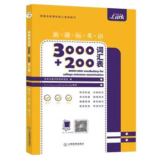 官方正版 百灵鸟高中英语3000+200词汇 百灵鸟图书高中英语词汇表考点用作文写作拓句成篇技法大全高一二三英语资料辅导书