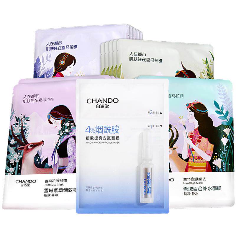 自然堂补水保湿21片买一送一