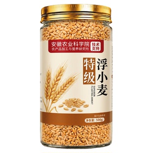 正宗浮小麦中药材旗舰店止汗茶汤出汗多茶包新货无硫易出汗多虚汗