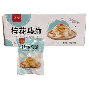 祺宛桂花马蹄300g20包即食凉菜酒店水果甜品去皮荸荠餐饮商用整箱