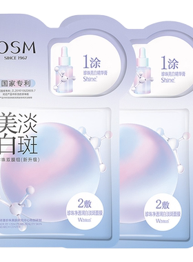 osm美白面膜清洁收缩毛孔旗舰店