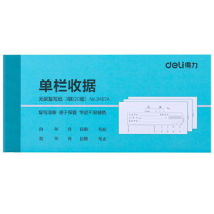 得力三联单栏收款收据二联多联收据单无碳复写联单本两联票据收据财务会计办公用品