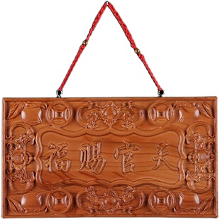 天官赐福门贴真桃木木雕挂件桃木八卦镜如意门牌门对门入户门挂件