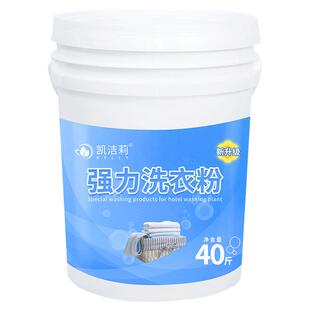 桌布台布工衣酒店餐厅水洗厂工业去油去污强力洗衣粉浓缩大包40斤