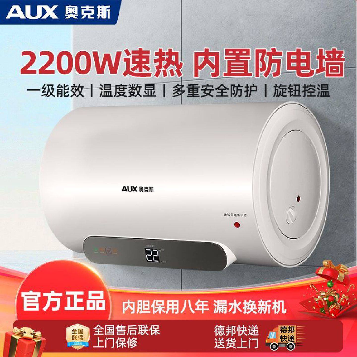 奥克斯电热水器家用洗澡储水卫生间恒温节能小型速热洗澡机40升50
