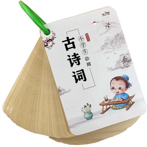 小学生必背古诗卡片一二三年级古诗词成语儿童早教启蒙识字玩具卡