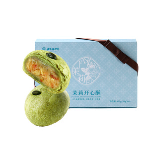 嘉华鲜花饼茉莉开心果酥云南特产老式糕点下午茶点心休闲零食小吃