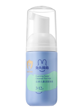 兔头妈妈儿童洗面奶少年洁面泡泡
